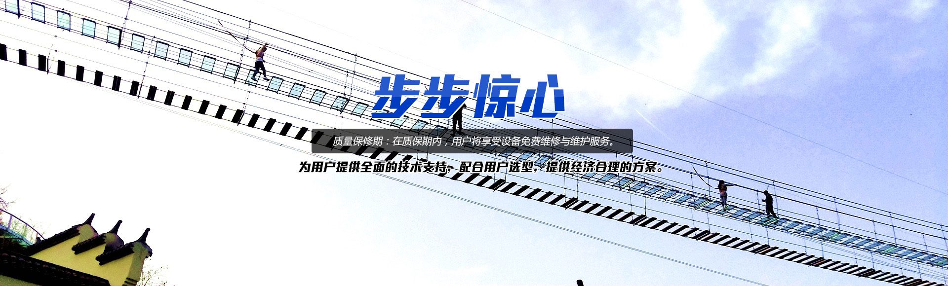 步步惊心游乐项目